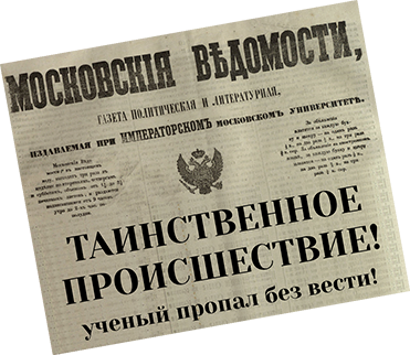 Московские ведомости