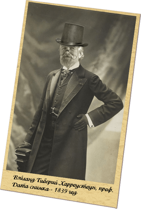 Вейланд Тиберий Харроустоун